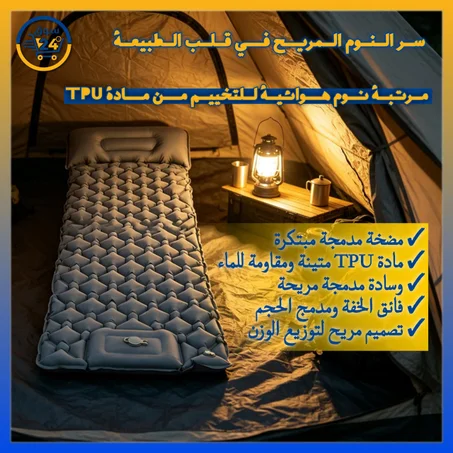 حصيرة تخييم قابلة للنفخ