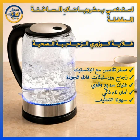 إبريق كهربائي للغلي السريع