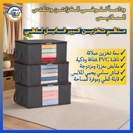 كيس لفرز الملابس