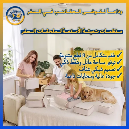 طقم منظمات السفر للحقائب