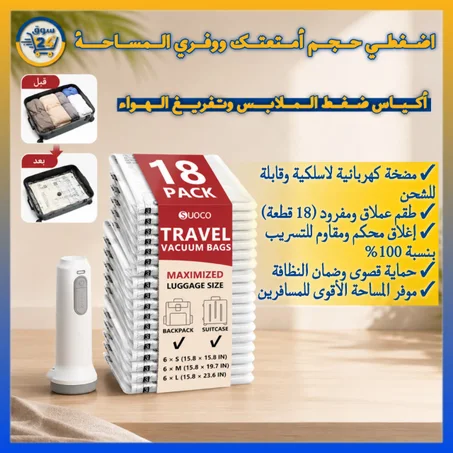 كيس تخزين بتفريغ الهواء