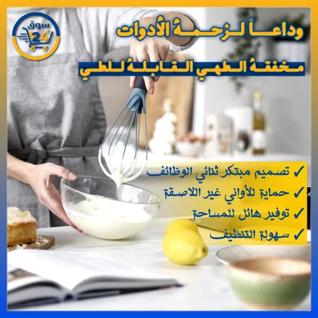 خلاط يدوي قابل للطي للمطبخ