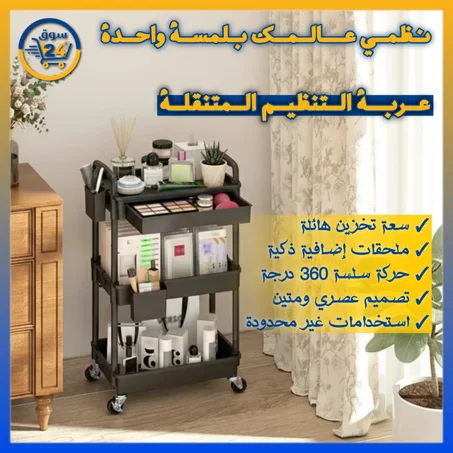 رف تخزين متحرك متعدد الاستخدامات