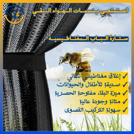 ستارة ناموس مغناطيسية شبكية للباب (بدون حفر)