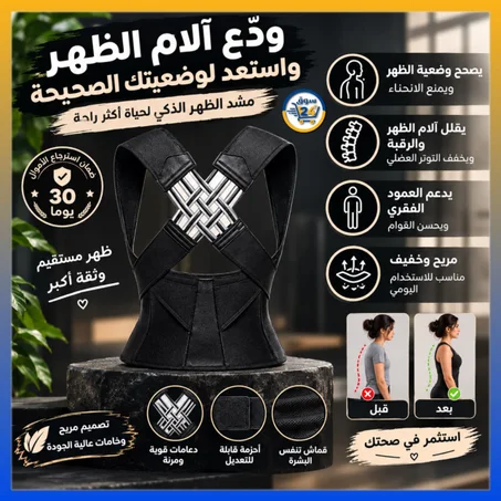 حزام تقويم الظهر وتصحيح القوام قابل للتعديل – دعم كامل للظهر والكتفين للرجال والنساء
