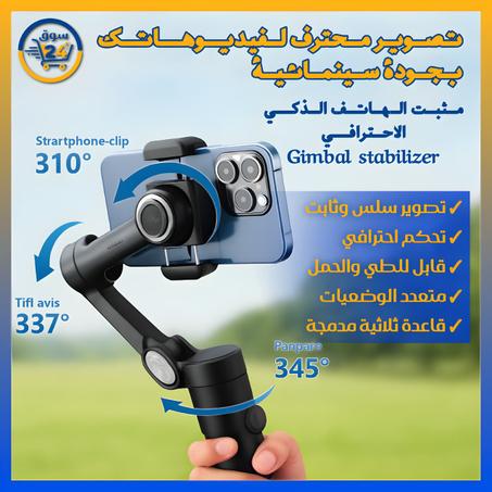 مثبت الكاميرا