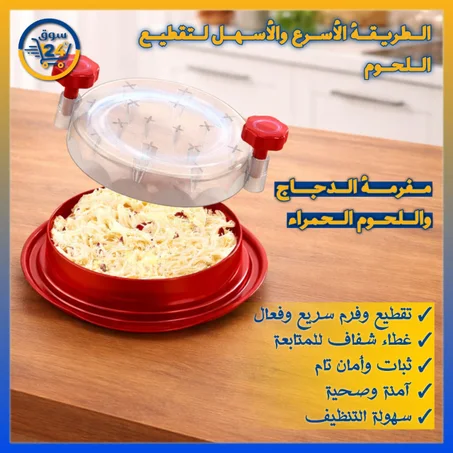 مفرمة ومفتّت الدجاج اليدوية