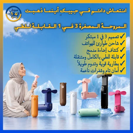 مروحة يدوية صغيرة محمولة