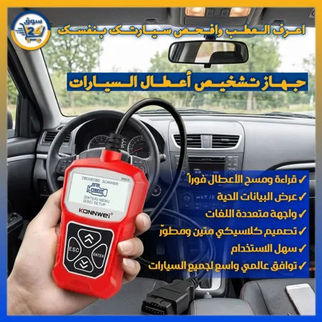 جهاز فحص أعطال السيارات