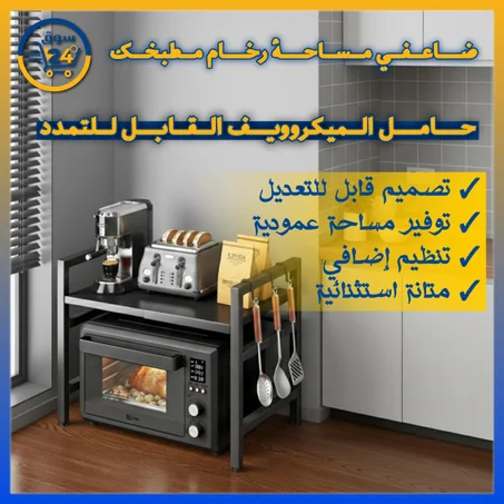 رف مطبخ متعدد الوظائف قابل للتمديد للأجهزة