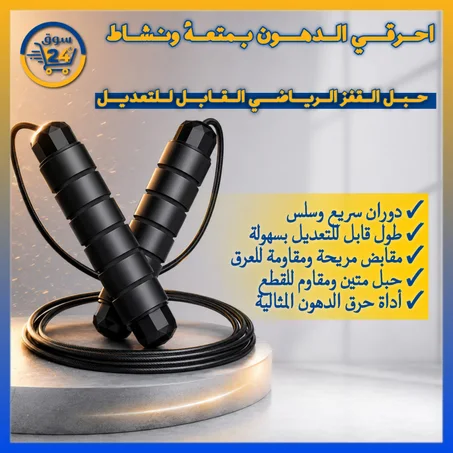 حبل قفز رياضي سريع قابل للتعديل
