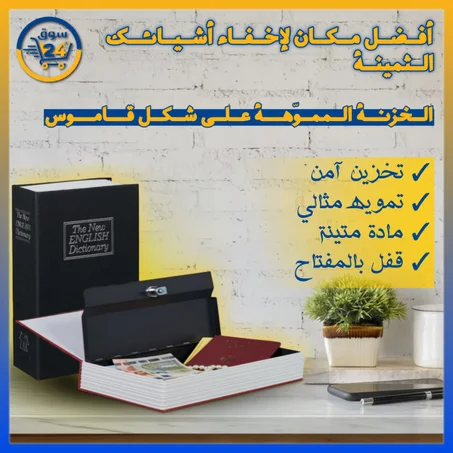 حصّالة نقود على شكل قاموس إنجليزي للأطفال