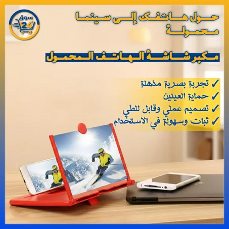 مكبّر شاشة الهاتف عالي الدقة مع حامل