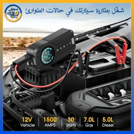 شاحن طوارئ متعدد الوظائف لتشغيل السيارة ونفخ الإطارات في ثوانٍ