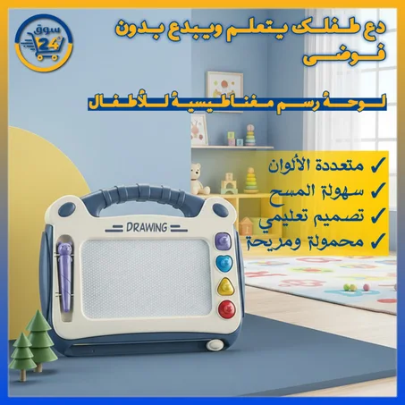 لوحة رسم مغناطيسية للأطفال