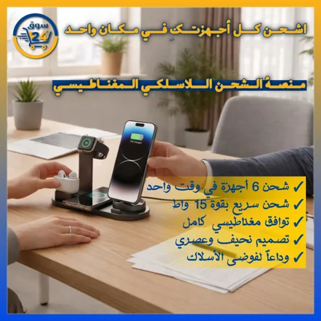 شاحن لاسلكي متعدد سريع للأجهزة الذكية
