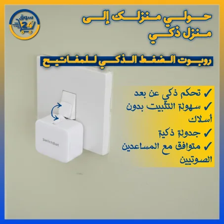 جهاز ضغط أزرار ذكي