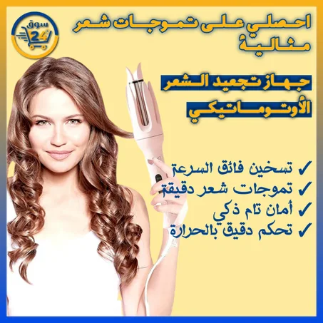 جهاز تجعيد شعر دوّار سيراميك مضاد للتشابك