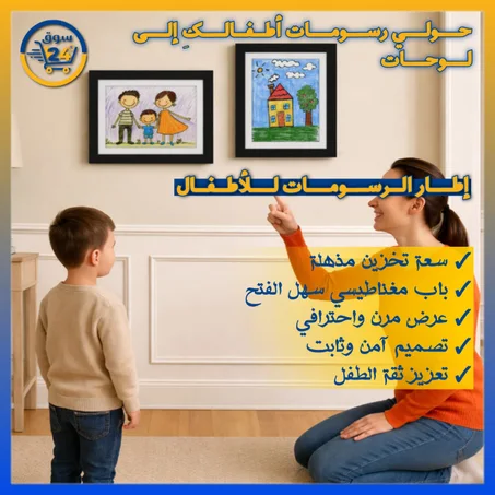 إطار عرض رسومات الأطفال مغناطيسي بفتح أمامي – سهل التغيير بمقاس A3 / A4