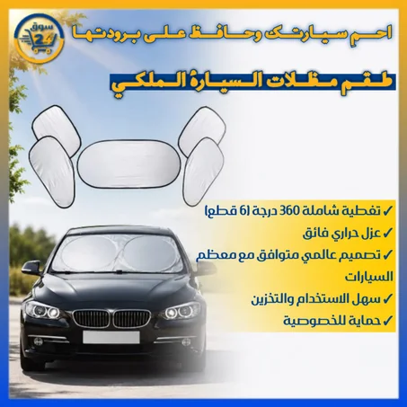 ستارة شمسية للسيارة