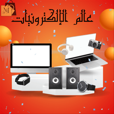 عالم الإلكترونيات