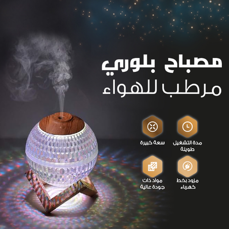 مرطب هواء كريسطالي