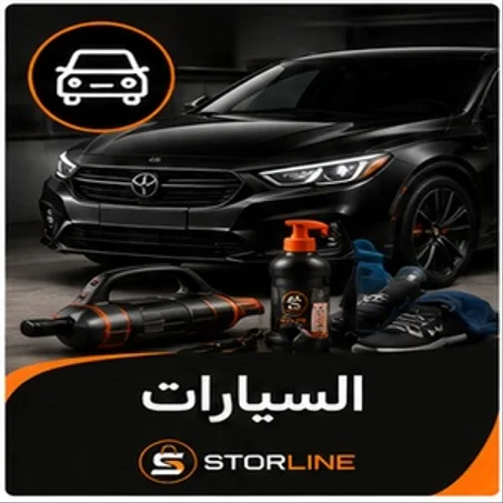 🚗 السيارات