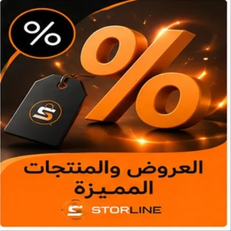 🔥 العروض والمنتجات الأكثر طلباً