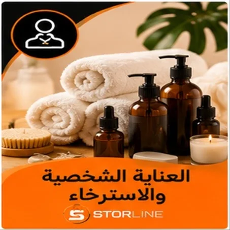 💆‍♂️ الصحة والعناية الشخصية