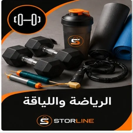 🏋️ الرياضة واللياقة