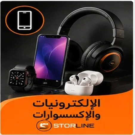 📱 الإلكترونيات والإكسسوارات