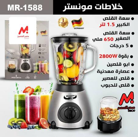 خلاط مونستر MR-1588
