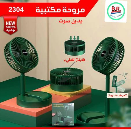 لمروحة المكتبية – موديل 2304