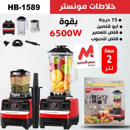 خلاط مونستر HB-1589