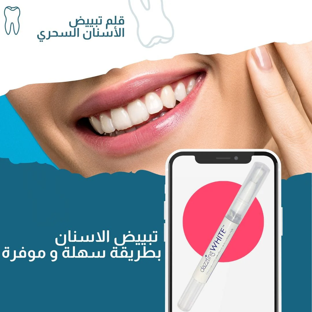 قلم تبييض الاسنان الامريكي الاصلى Dazzling White