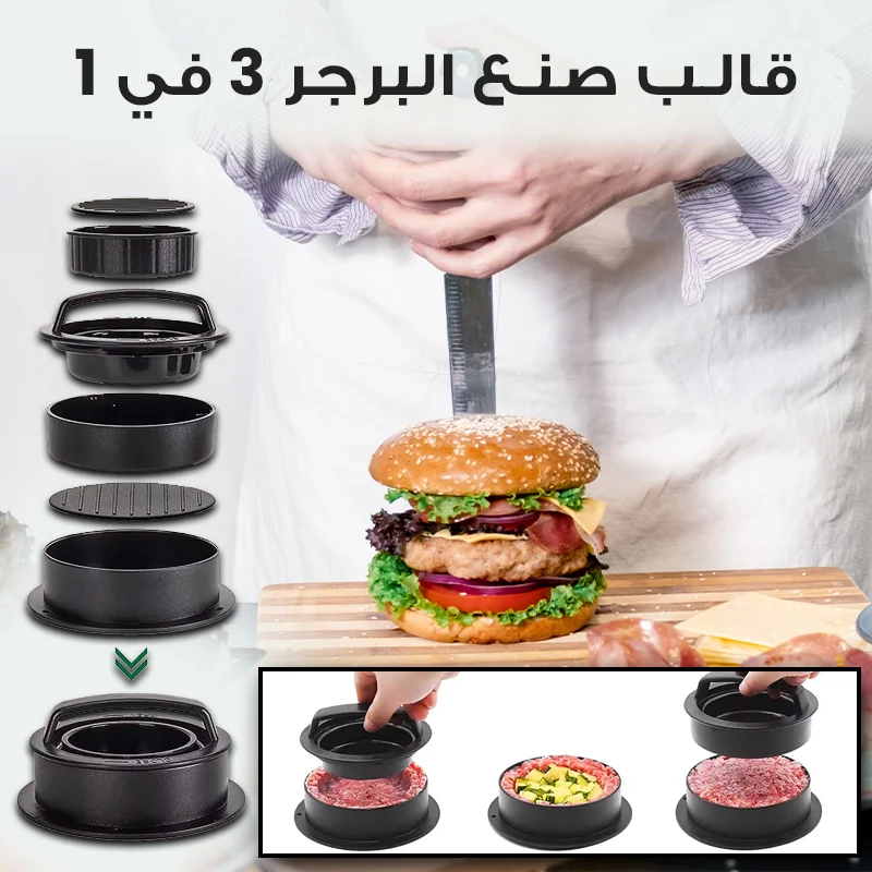 Meat Pressing Mold قالب ضغط اللحوم الاحترافي