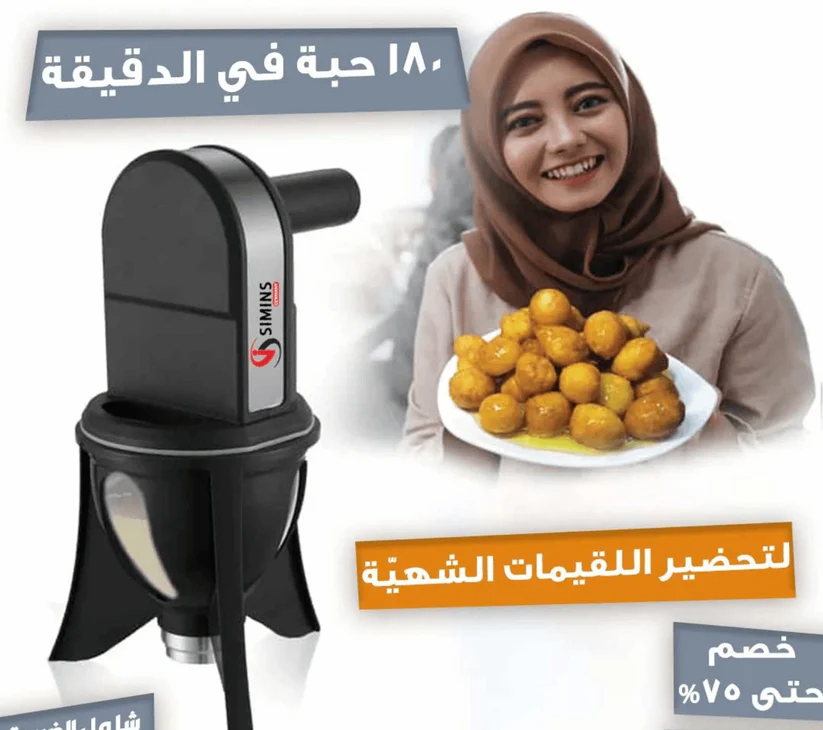 آلة صنع لقيمات