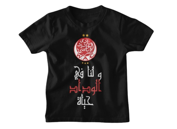 تي شيرت الوداد الرياضي 🔴⚪ "وَلَنَا في الوِدادِ حياتي" - تصميم الوفاء الأبدي