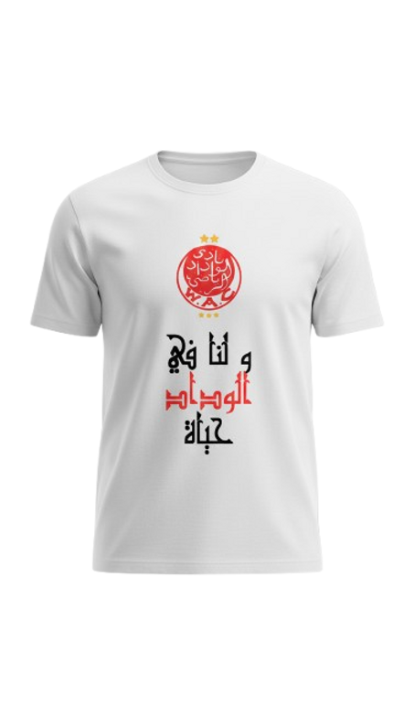 تي شيرت الوداد الرياضي 🔴⚪ "وَلَنَا في الوِدادِ حياتي" - تصميم الوفاء الأبدي