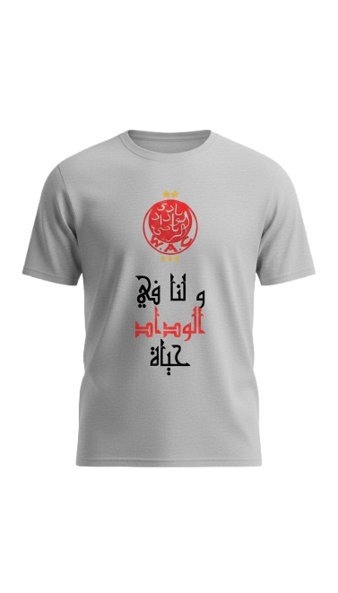 تي شيرت الوداد الرياضي 🔴⚪ "وَلَنَا في الوِدادِ حياتي" - تصميم الوفاء الأبدي