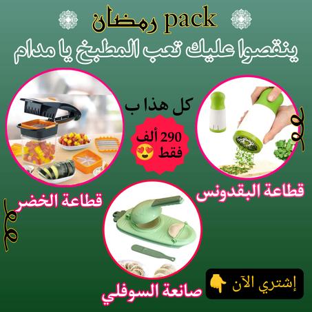 پاك سرعة الطبخ