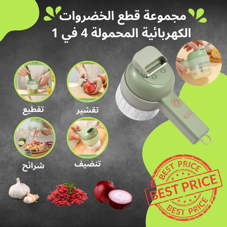 جهاز المطبخ متعدد الاستعمال 4 في 1
