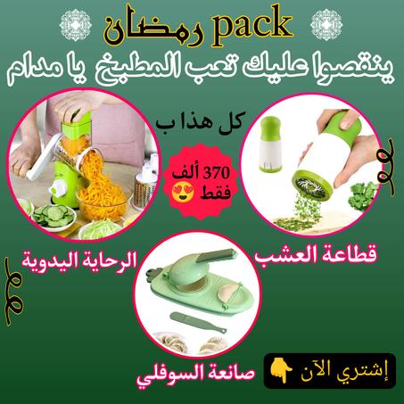 پاك المطبخ