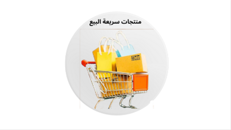 منتوجات متنوعة