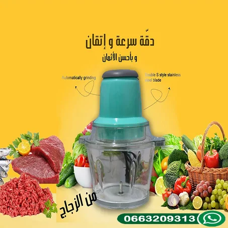آلة تقطيع الخضر والفواكه وطحن اللحوم والأسماك