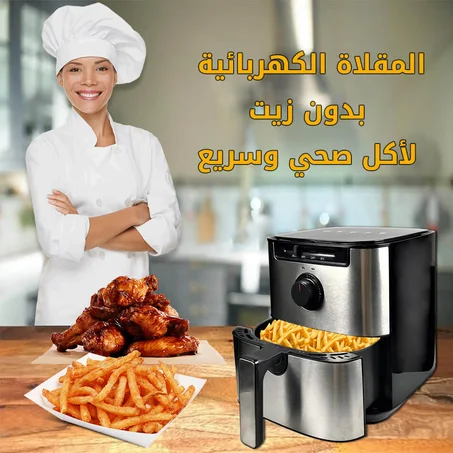 المقلاة الكهربائية الهوائية