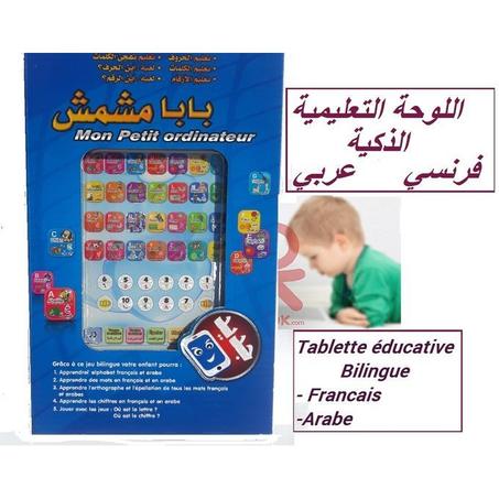 حاسوبي الصغير الناطق 3 لغات العربية، الفرنسية و الإنجليزية