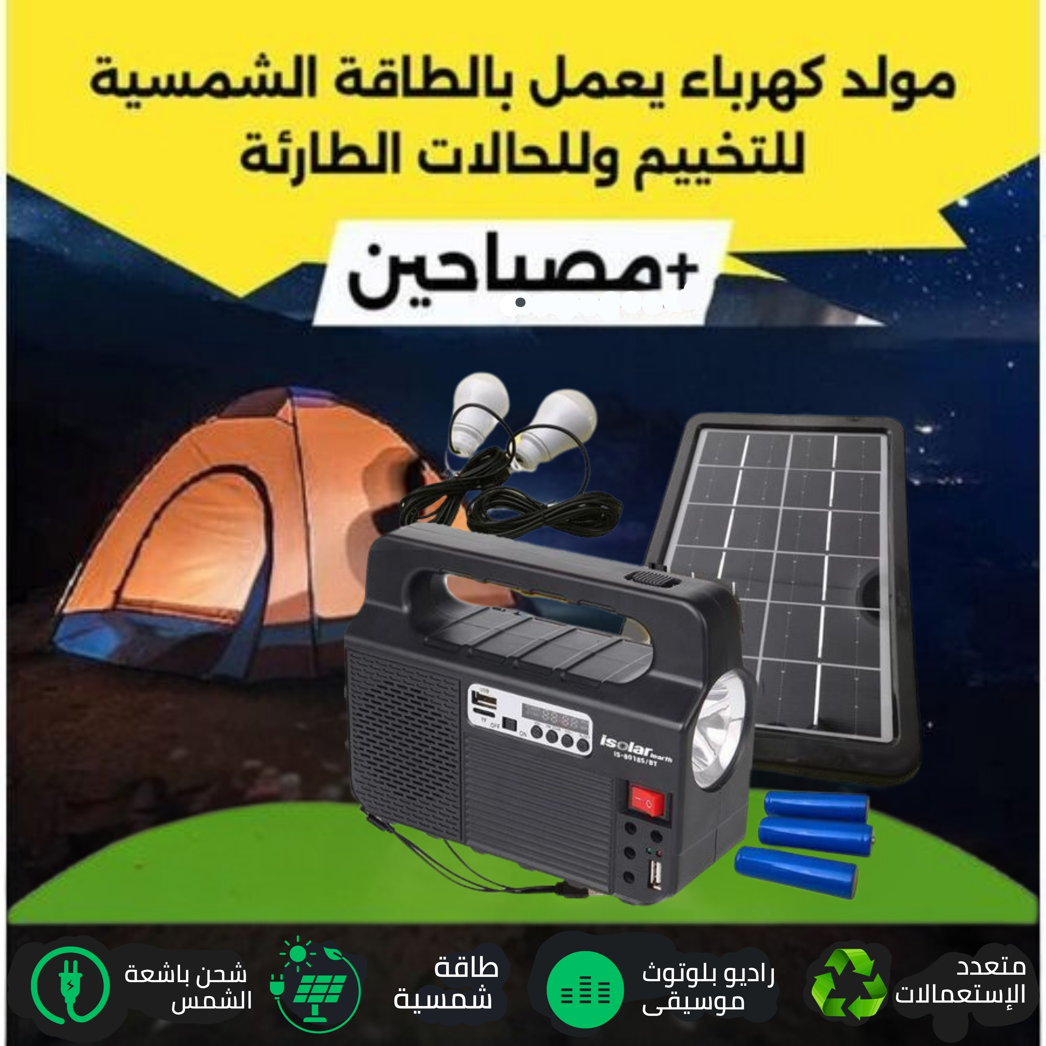 Isolar IS-1377S شاحن بالطاقة الشمسية اضاءة بالطاقة الشمسية، لوحة، راديو، MP3، مصابيح، شاحن