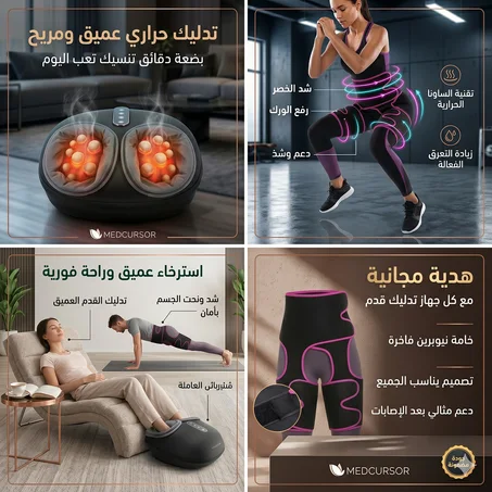 ودّع آلام اليوم.. احصل على جهاز التدليك الاحترافي + "مشد النحت" هدية مجانية! 🎁