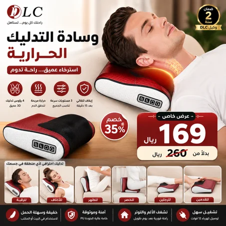 وسادة التدليك الحرارية DLC | مساج عميق للرقبة والكتفين والظهر مع حرارة مريحة و3 مستويات سرعة